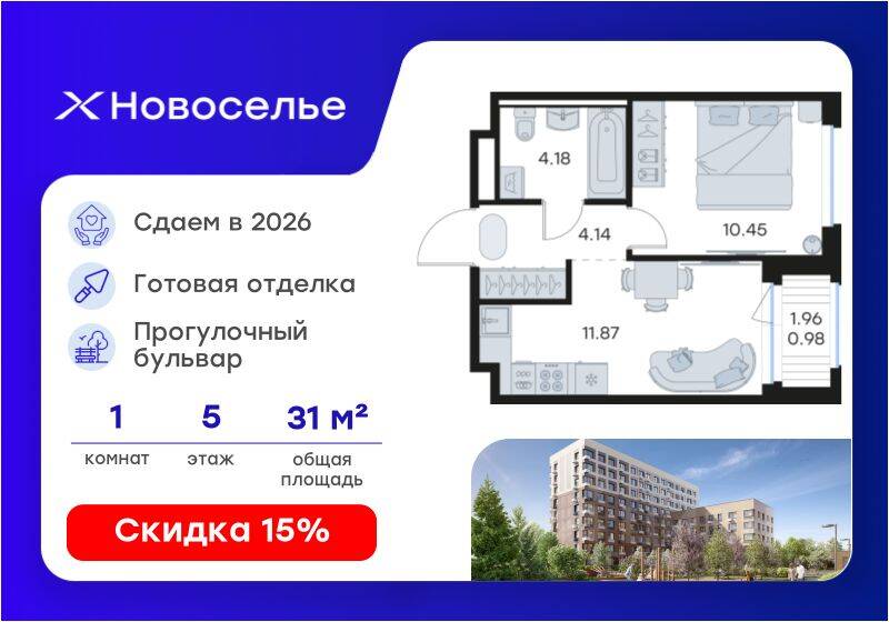 1-комн. квартира, 31,62 м², в ЖК GloraX Новоселье