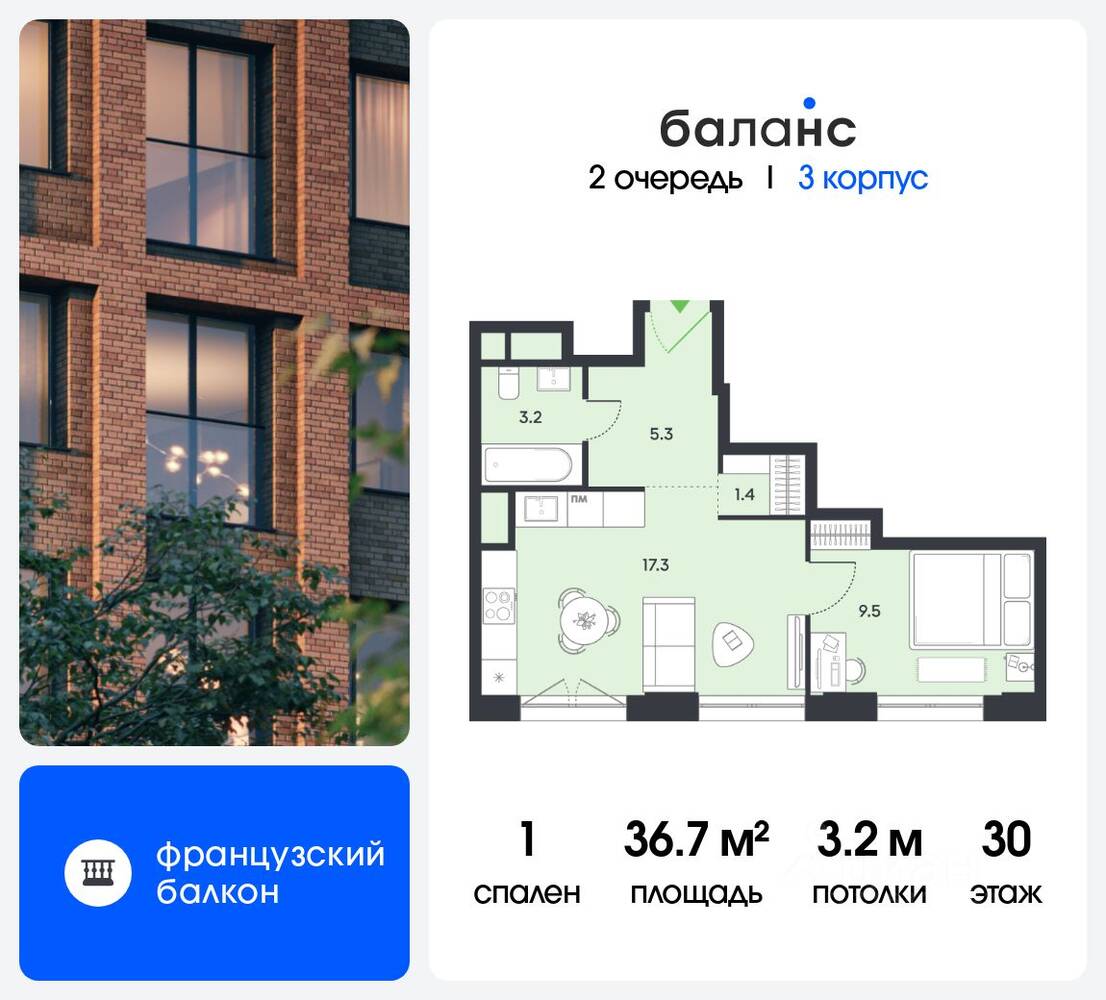 Планировка 1 комнатной квартиры, 36.7 м², в «balance»