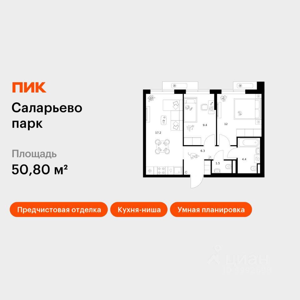 2-комн. квартира, 50,8 м², в ЖК «Саларьево парк»