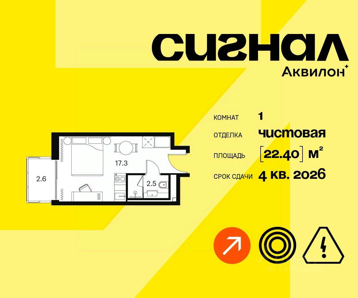 1-комн. квартира, 22,4 м², в Апарт-комплекс Аквилон Signal