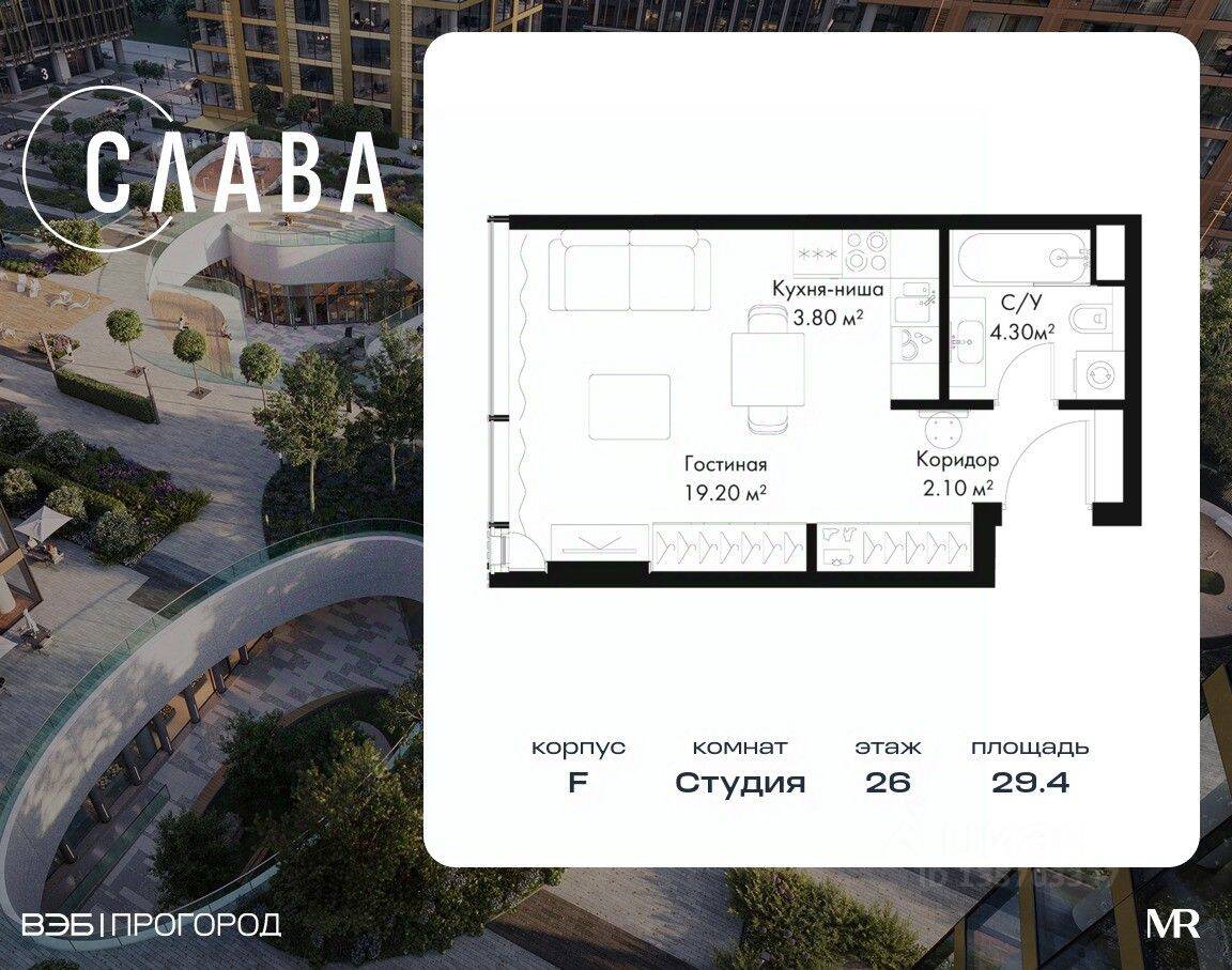 Квартира-студия, 29,4 м², в МФК SLAVA