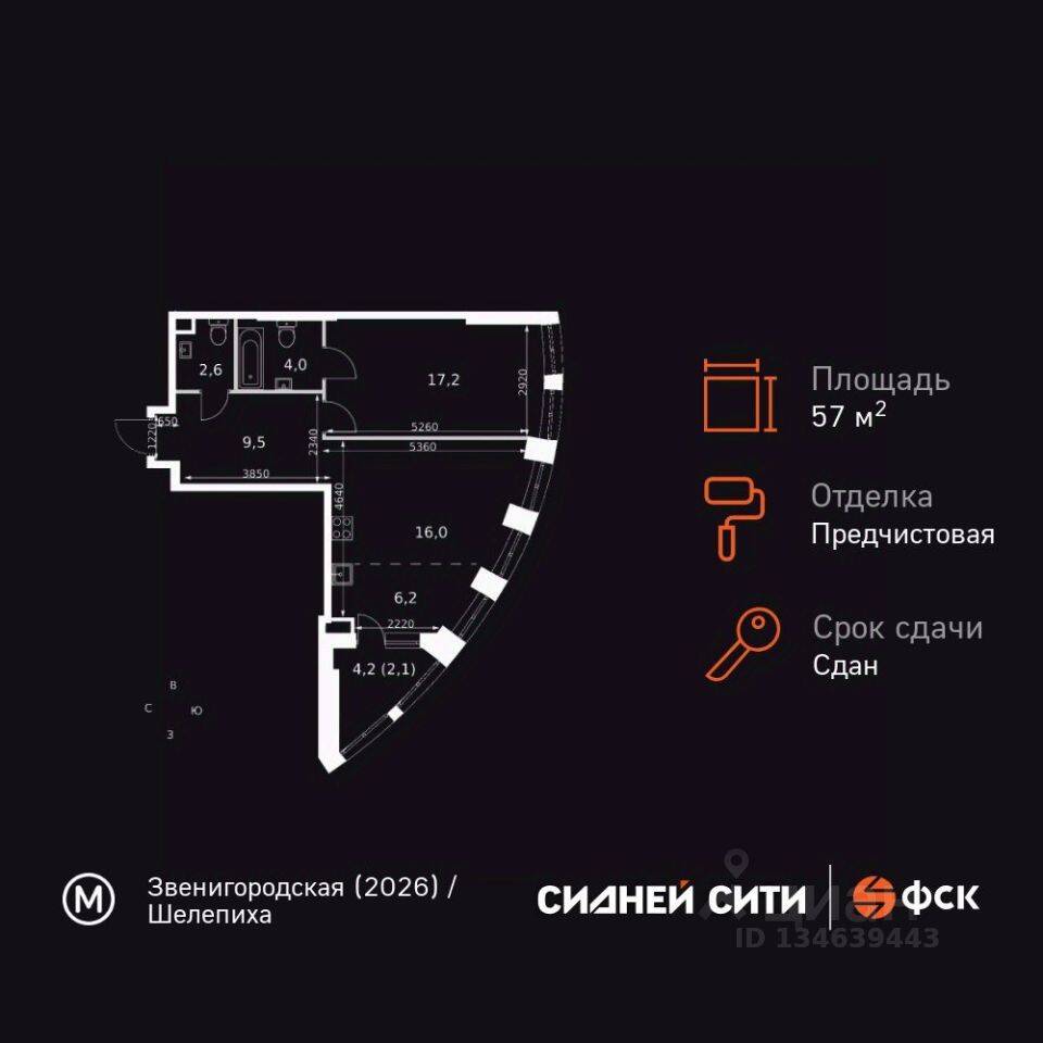 1-комн. квартира, 57,5 м², в ЖК Sydney City