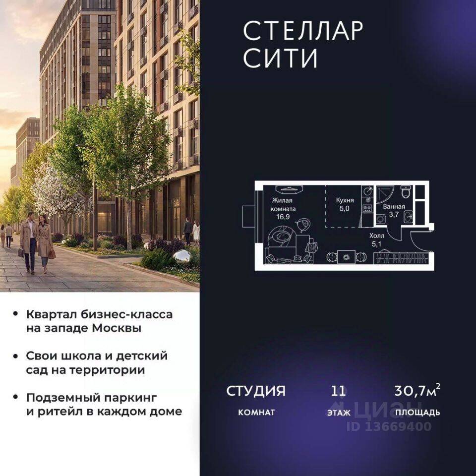 Квартира-студия, 30,7 м², в ЖК Stellar City