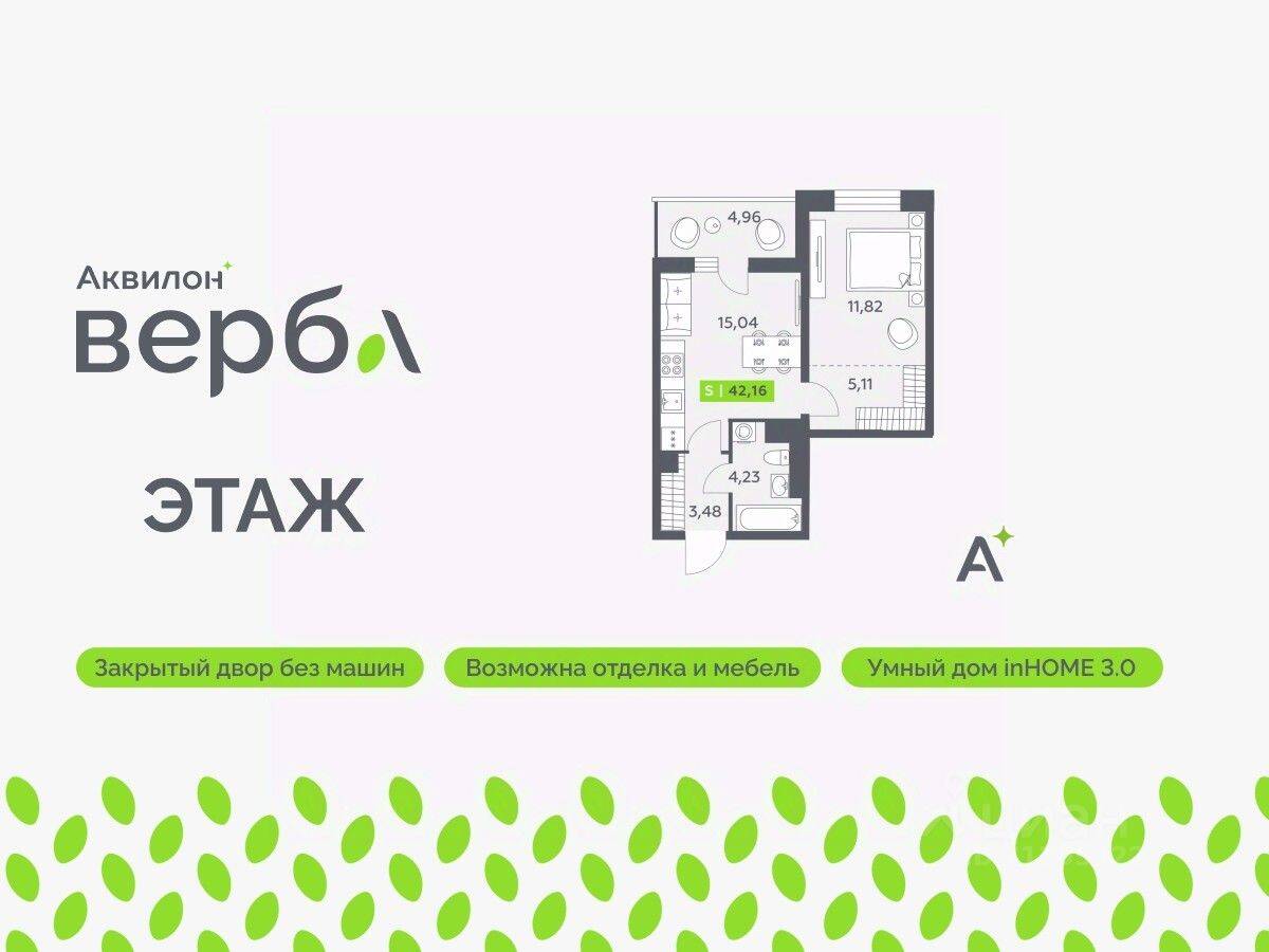 1-комн. квартира, 42,16 м², в ЖК Аквилон VERBA