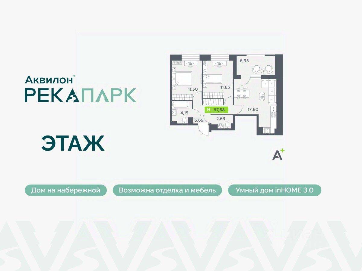 2-комн. квартира, 57,68 м², в ЖК Аквилон RekaPark