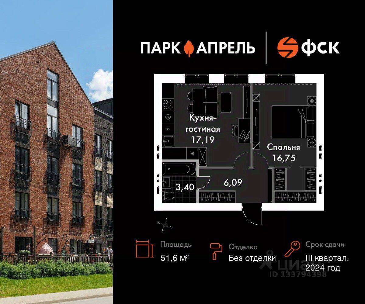 2-комн. квартира, 51,6 м², в Малоэтажный ЖК «Парк Апрель»