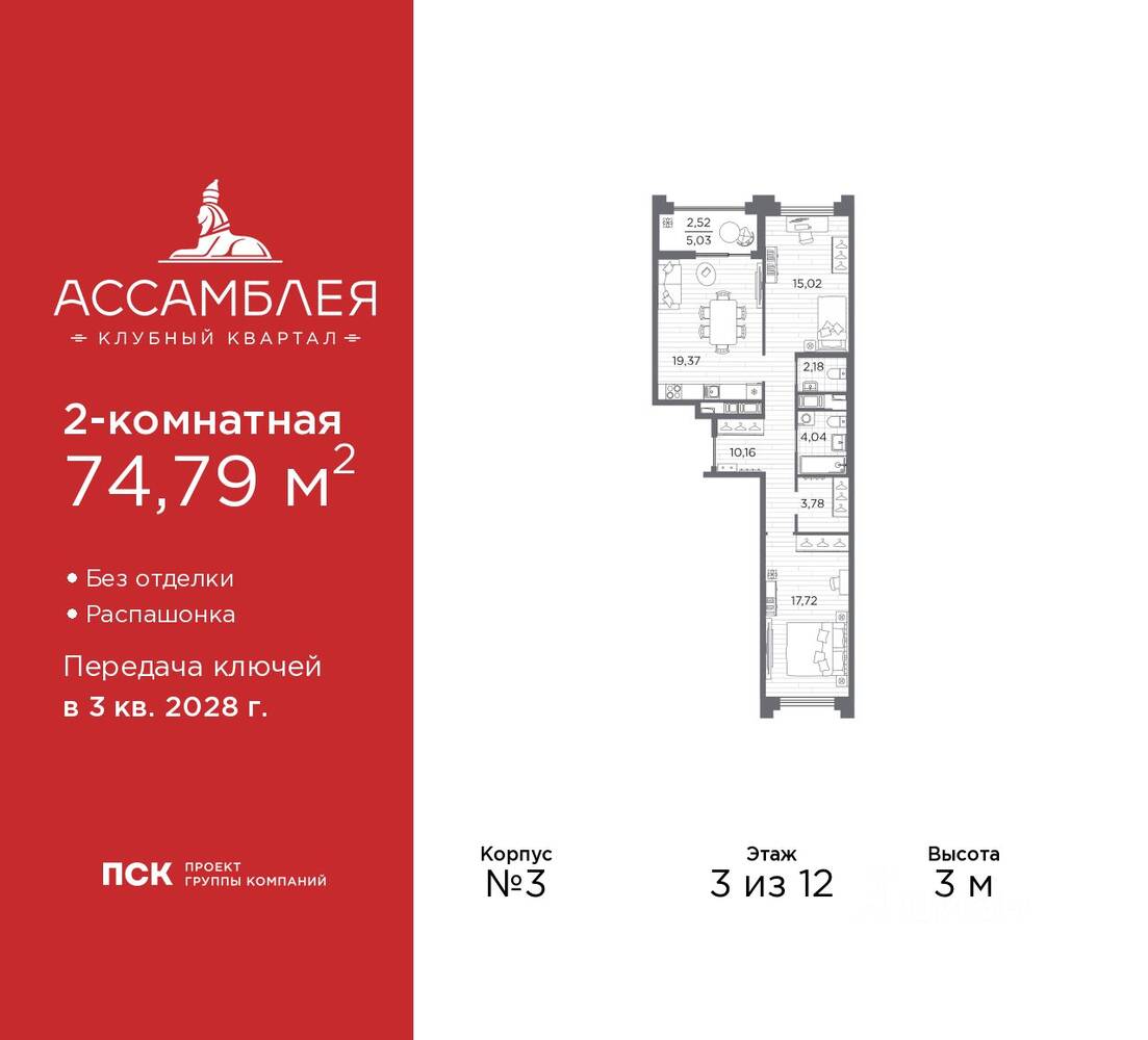 2-комн. квартира, 74,79 м², в ЖК «Ассамблея»