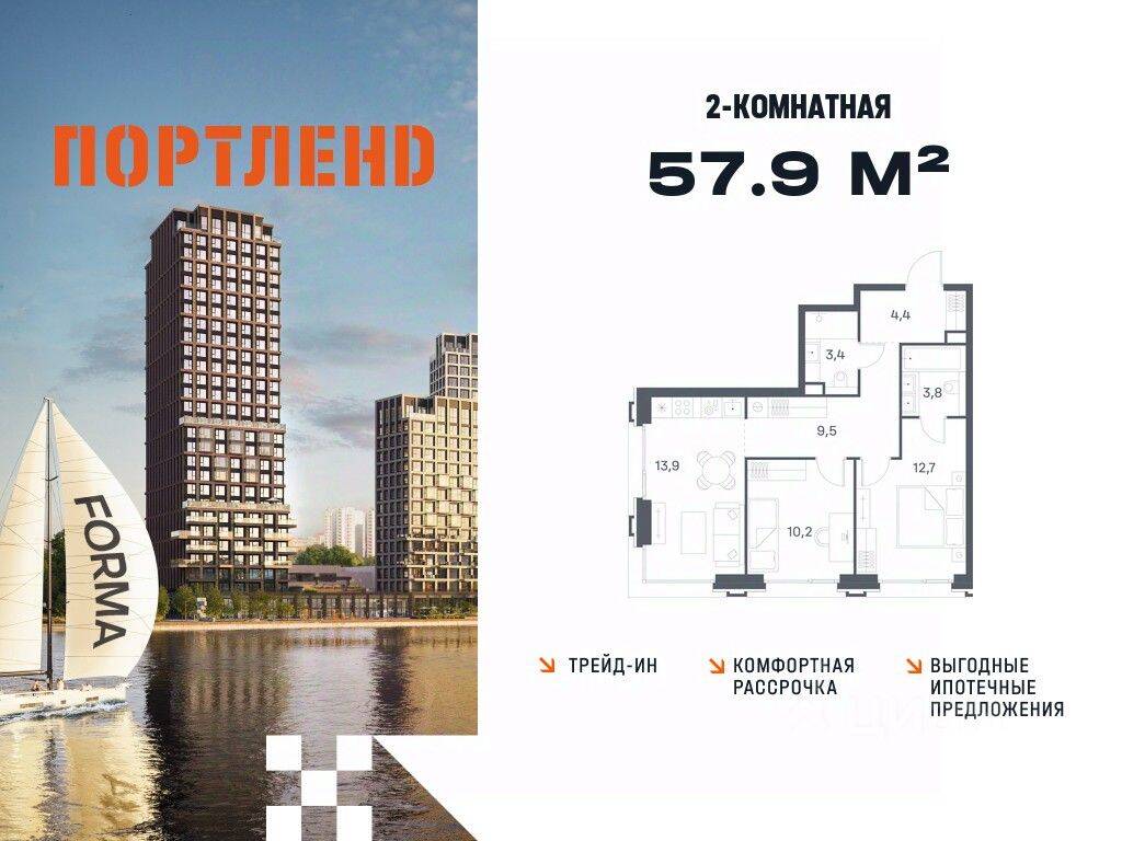 2-комн. квартира, 57,9 м², в ЖК «ПОРТЛЕНД»
