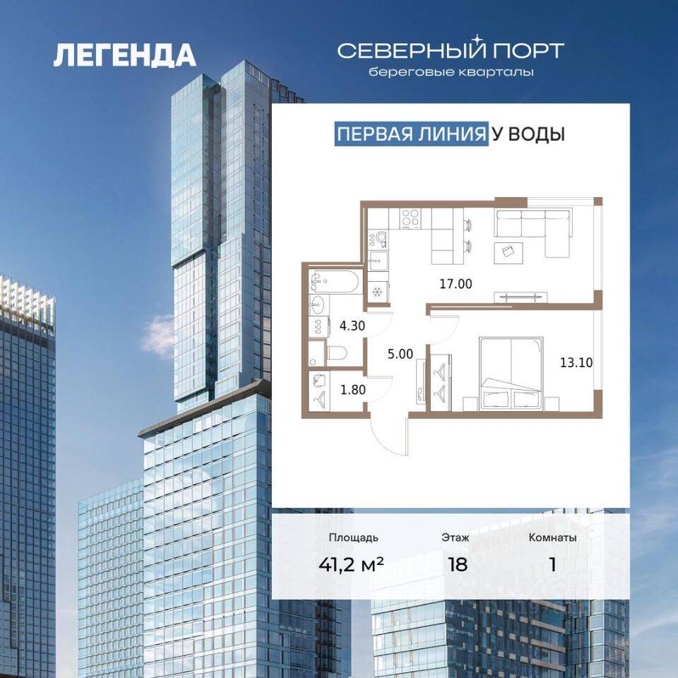 Планировка 1 комнатной квартиры, 41.2 м², в «Северный Порт»