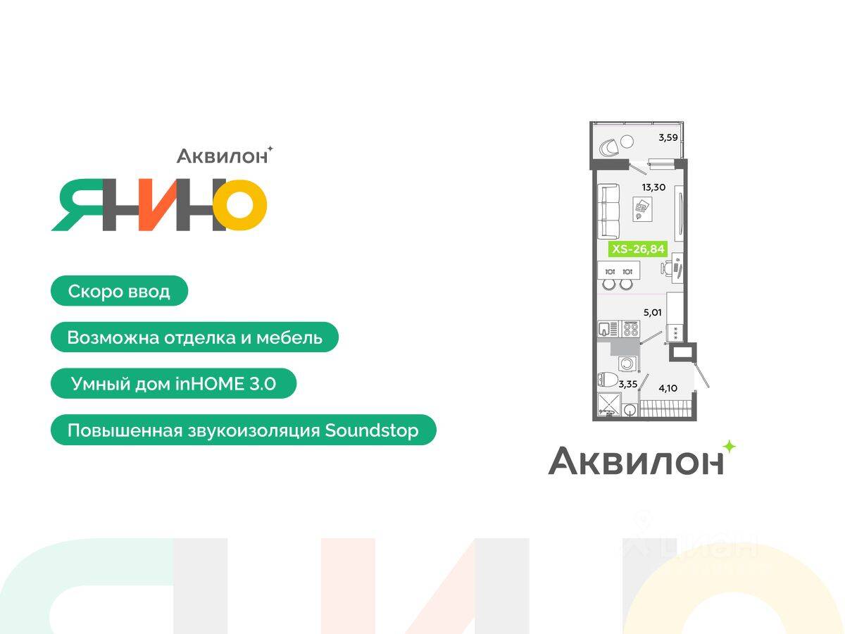 Квартира-студия, 26,84 м², в ЖК Аквилон ЯНИНО