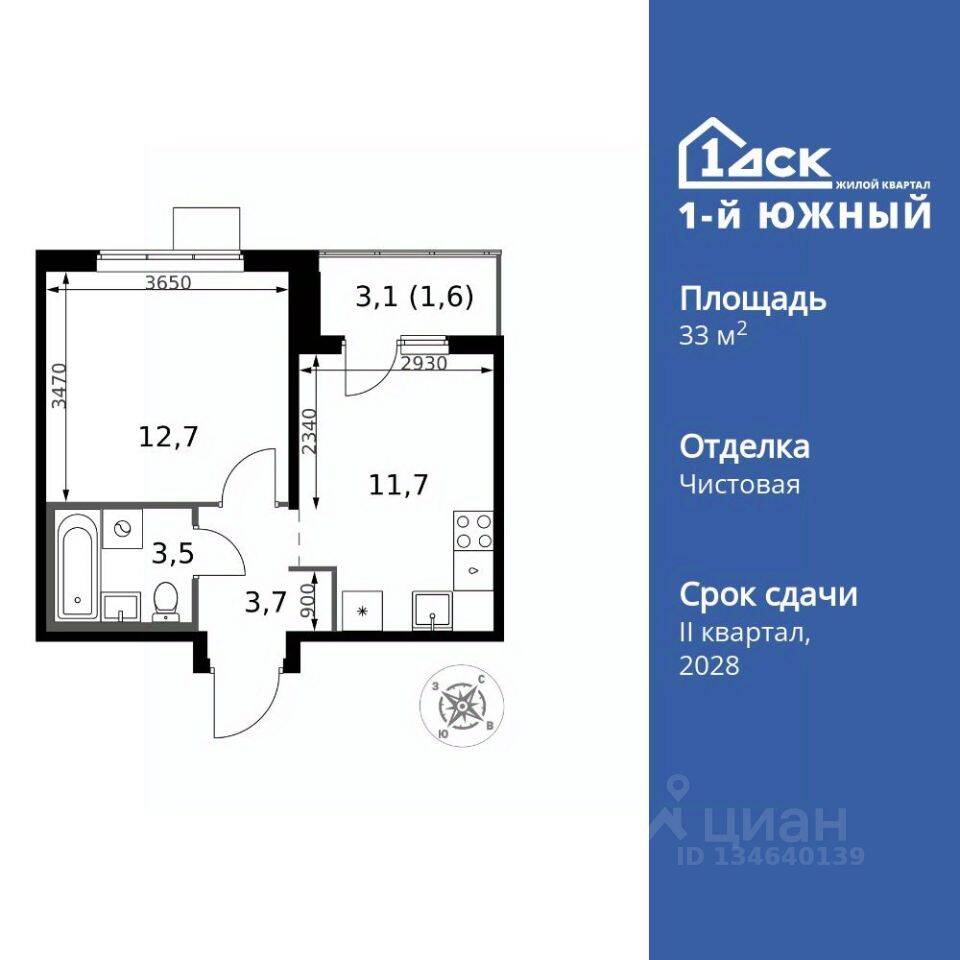 1-комн. квартира, 33,2 м², в ЖК 1-й Южный