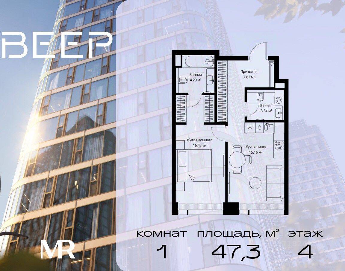1-комн. квартира, 47,27 м², в ЖК Veer