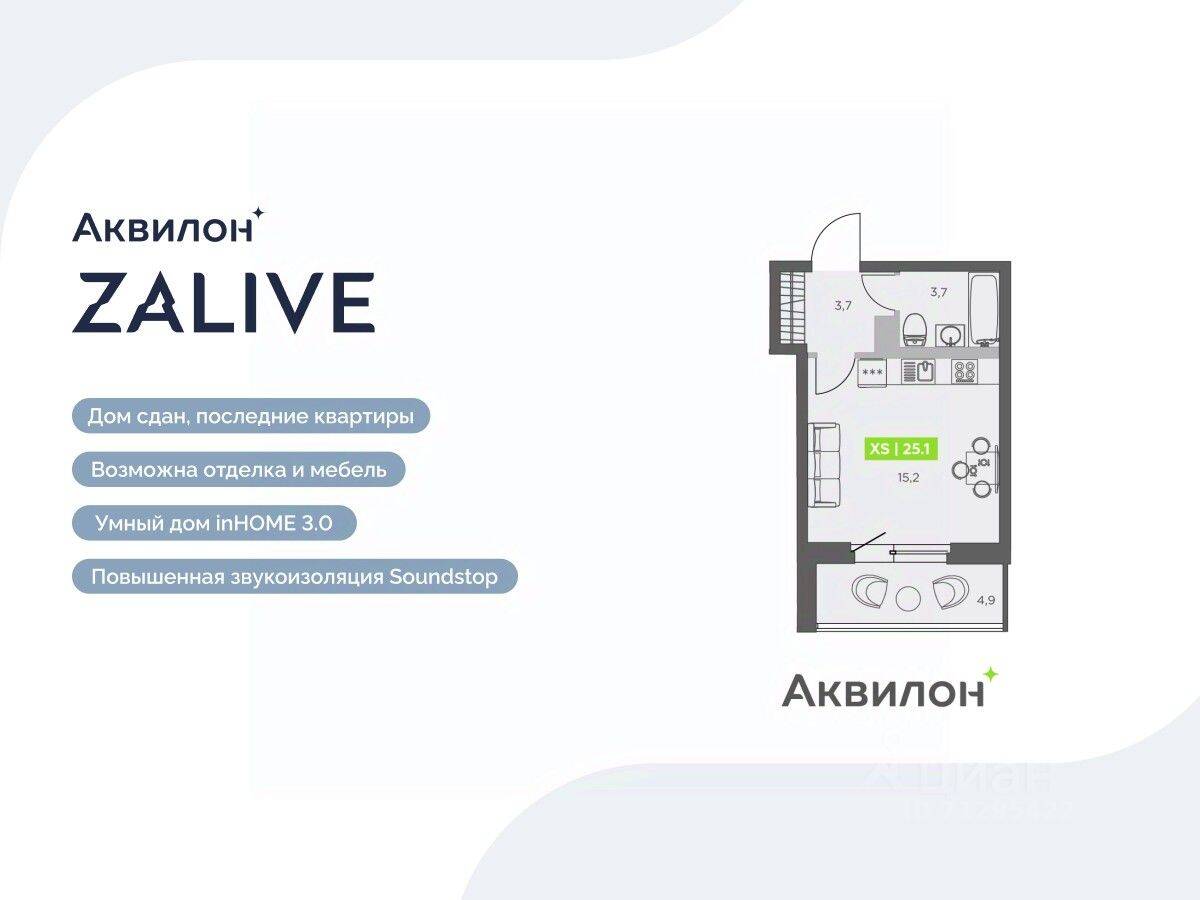 Квартира-студия, 25,1 м², в ЖК Аквилон ZALIVE
