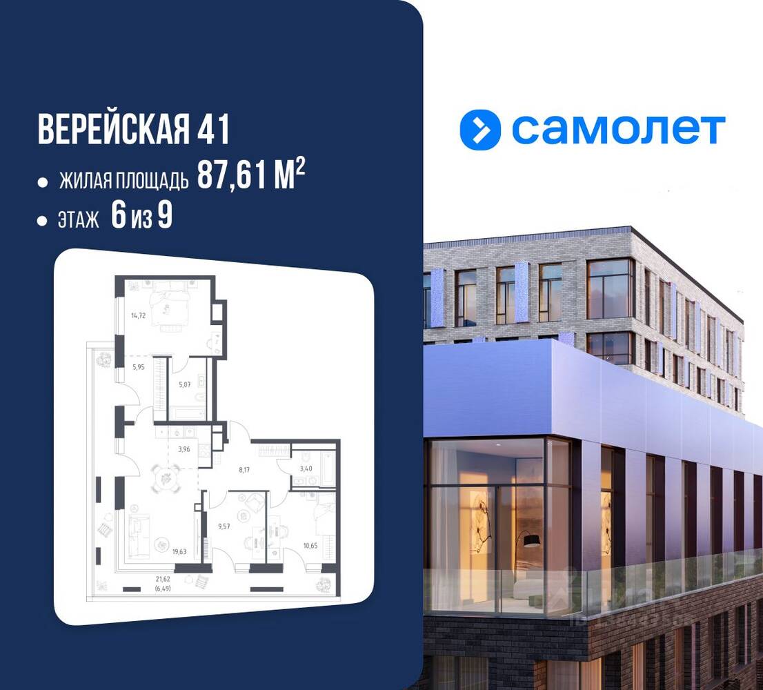 3-комн. квартира, 87,61 м², в Апарт-комплекс Верейская 41