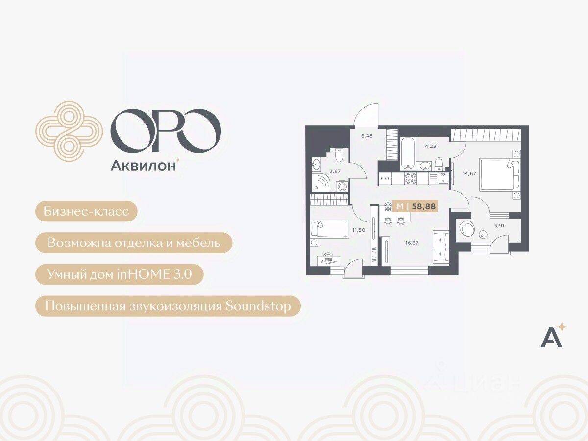3-комн. квартира, 58,88 м², в ЖК ORO by Akvilon