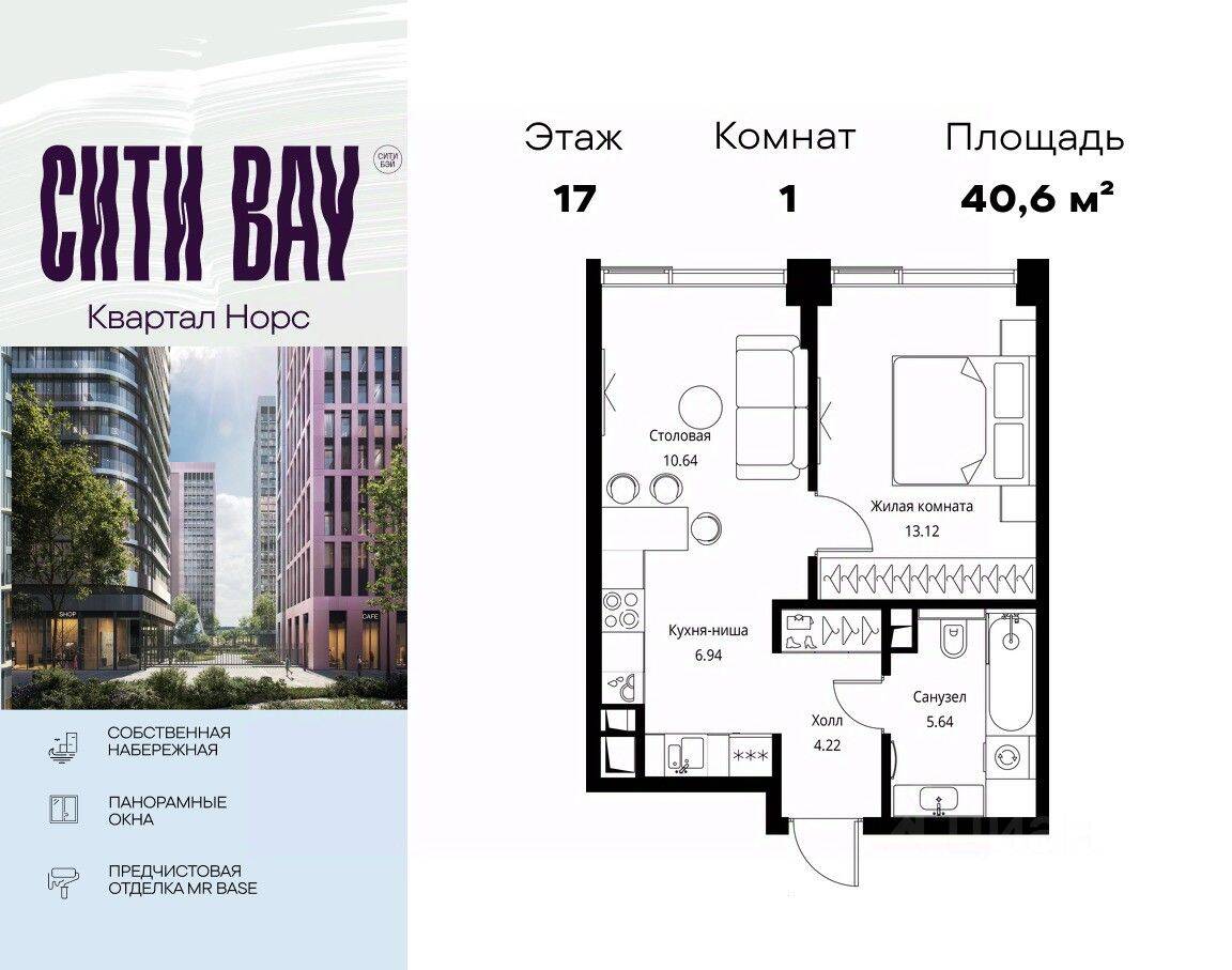 1-комн. квартира, 40,56 м², в ЖК City Bay