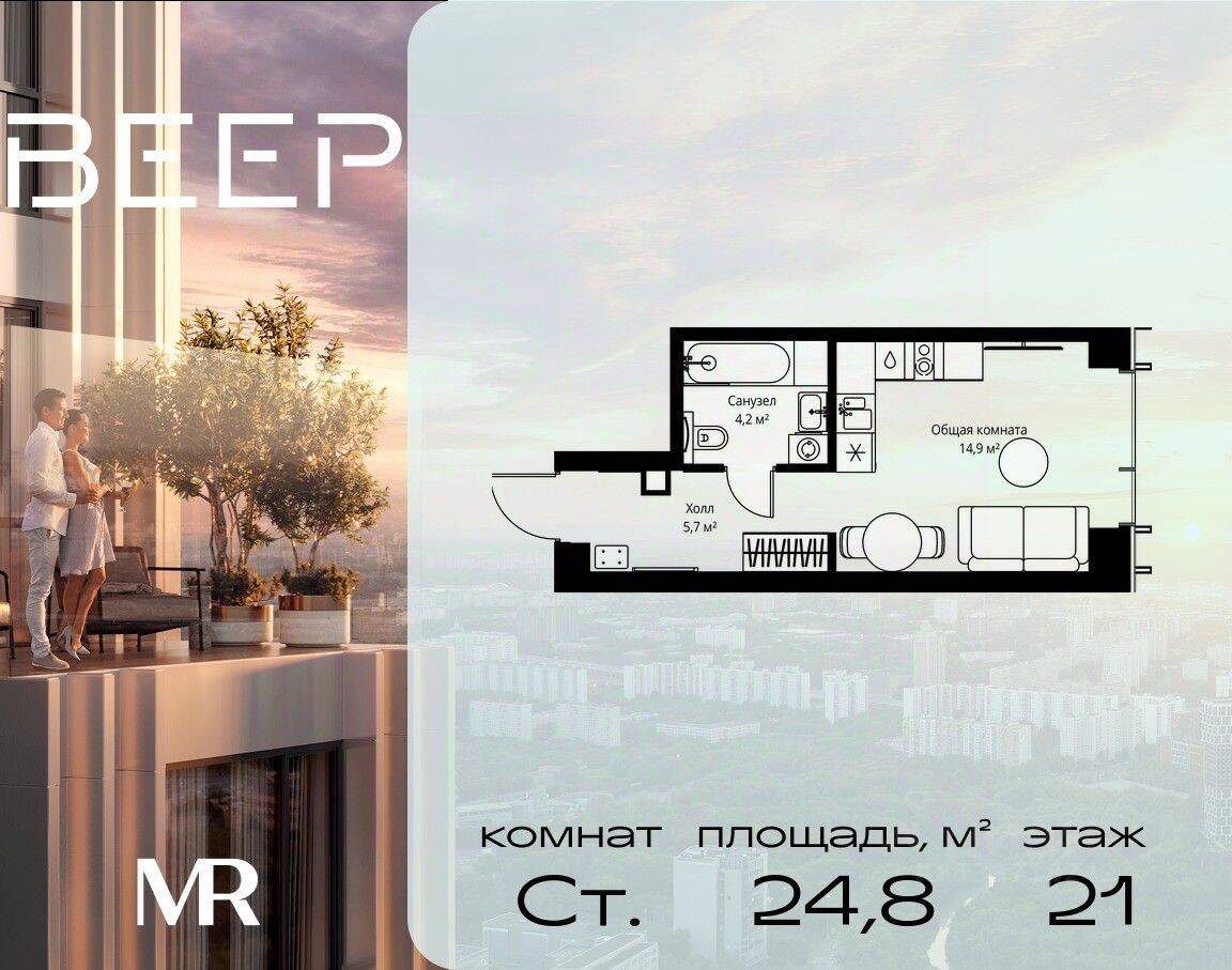 Квартира-студия, 24,8 м², в ЖК Veer