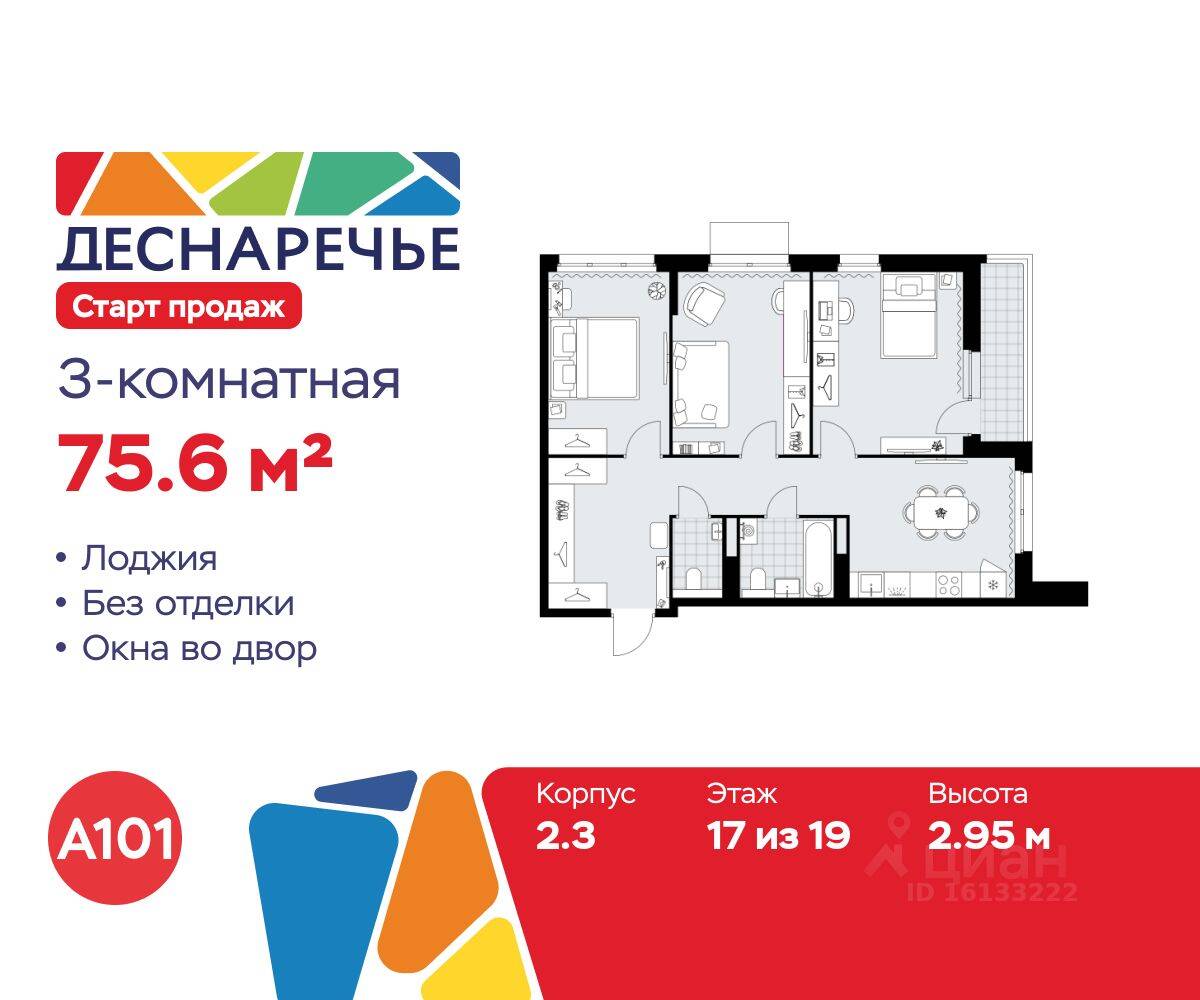 3-комн. квартира, 75,6 м², в ЖК Деснаречье