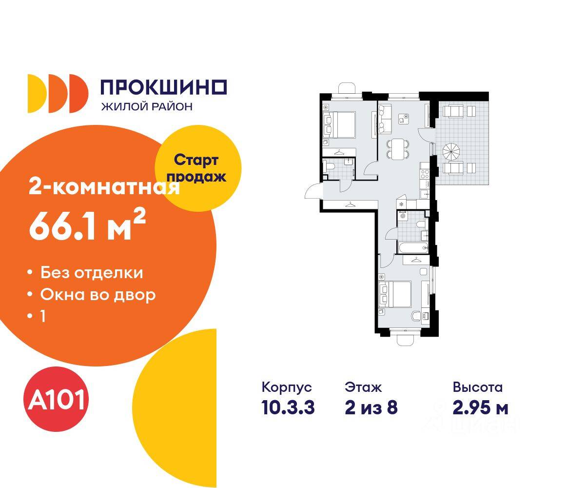 2-комн. квартира, 66,1 м², в ЖК Прокшино