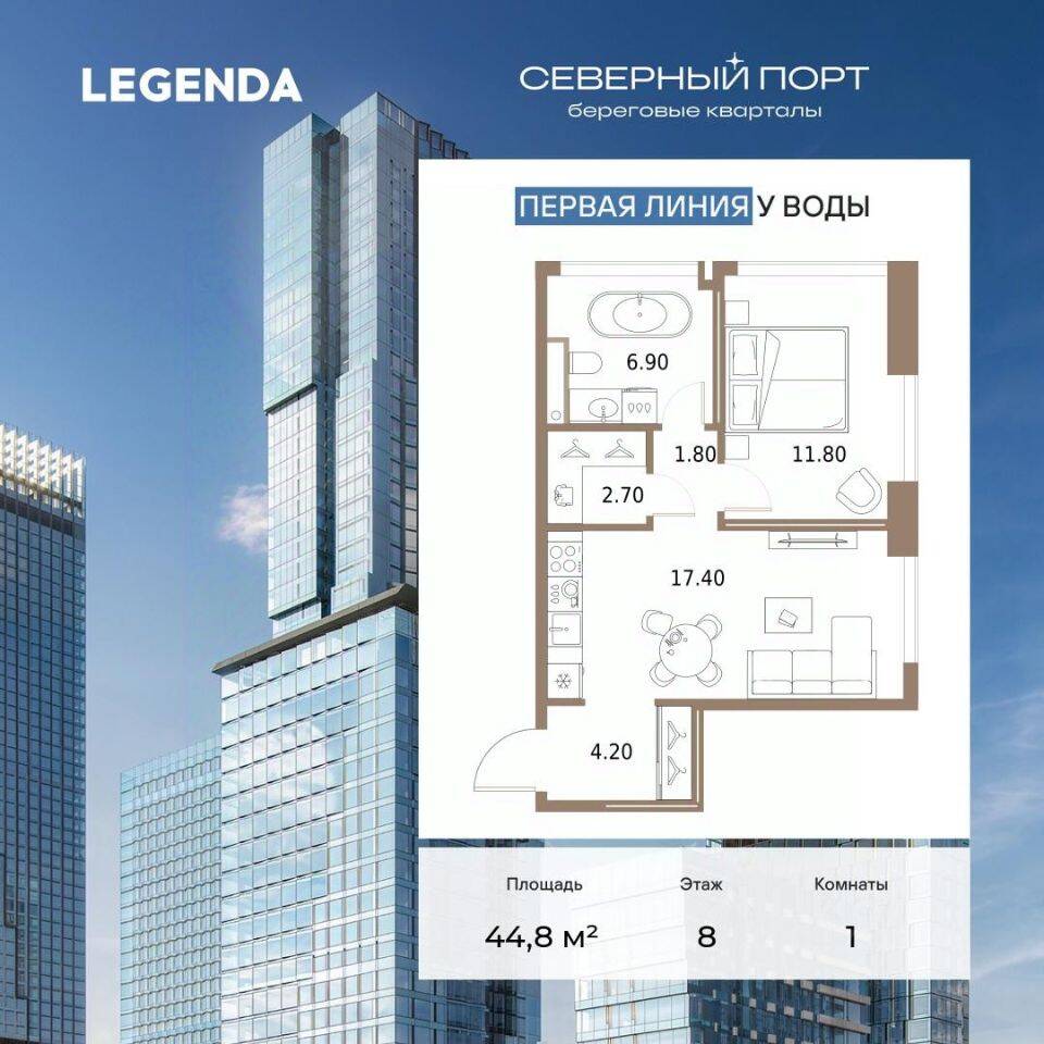 1-комн. квартира, 44,8 м², в ЖК Северный Порт
