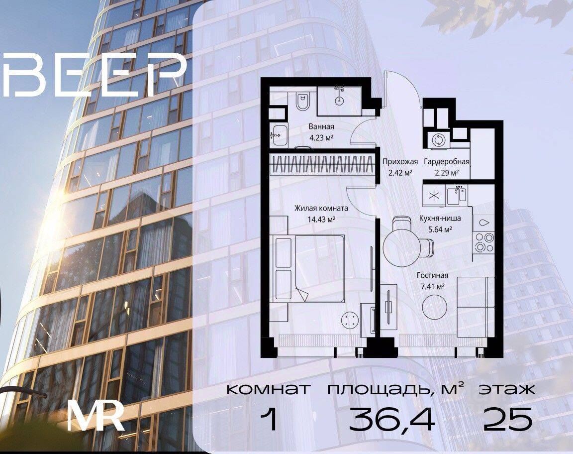1-комн. квартира, 36,42 м², в ЖК Veer