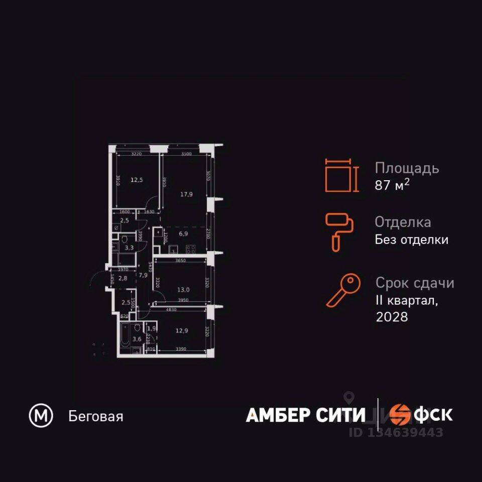 4-комн. квартира, 87,7 м², в ЖК Amber City