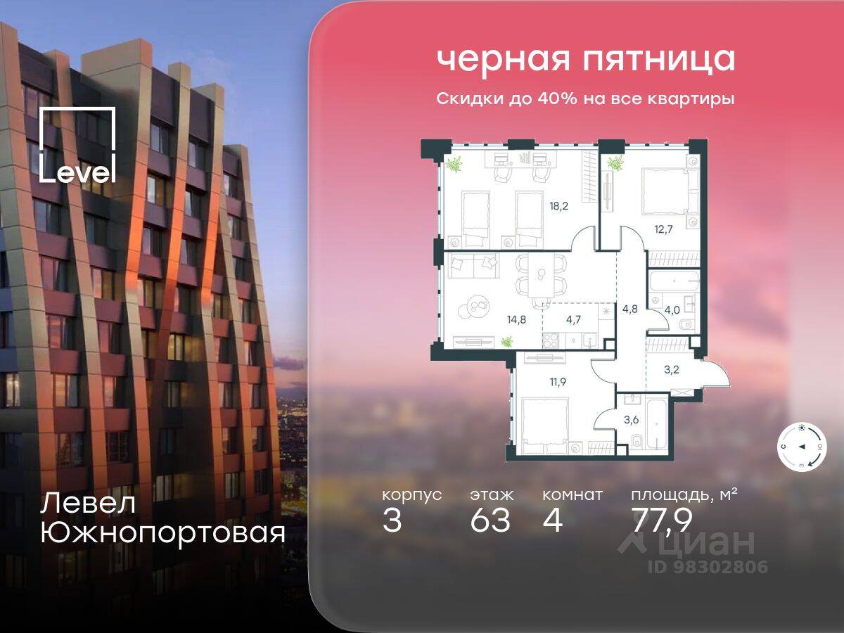 4-комн. квартира, 77,9 м², в МФК Level Южнопортовая
