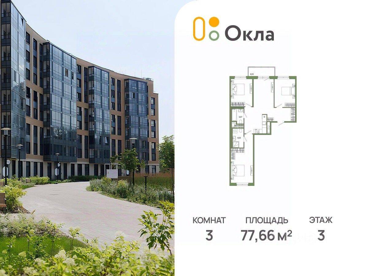 3-комн. квартира, 77,66 м², в ЖК OKLA