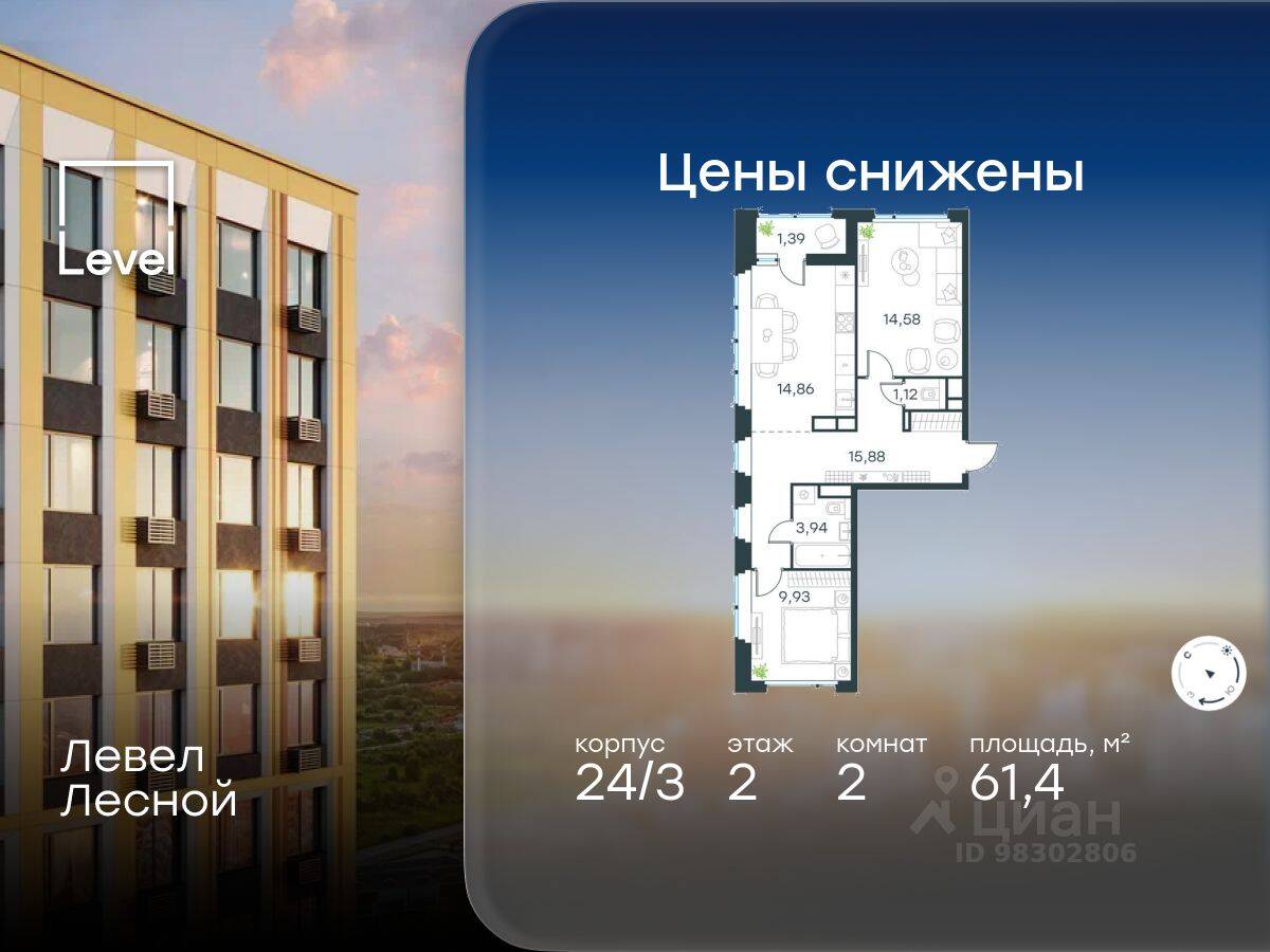 2-комн. квартира, 61,4 м², в ЖК Level Лесной