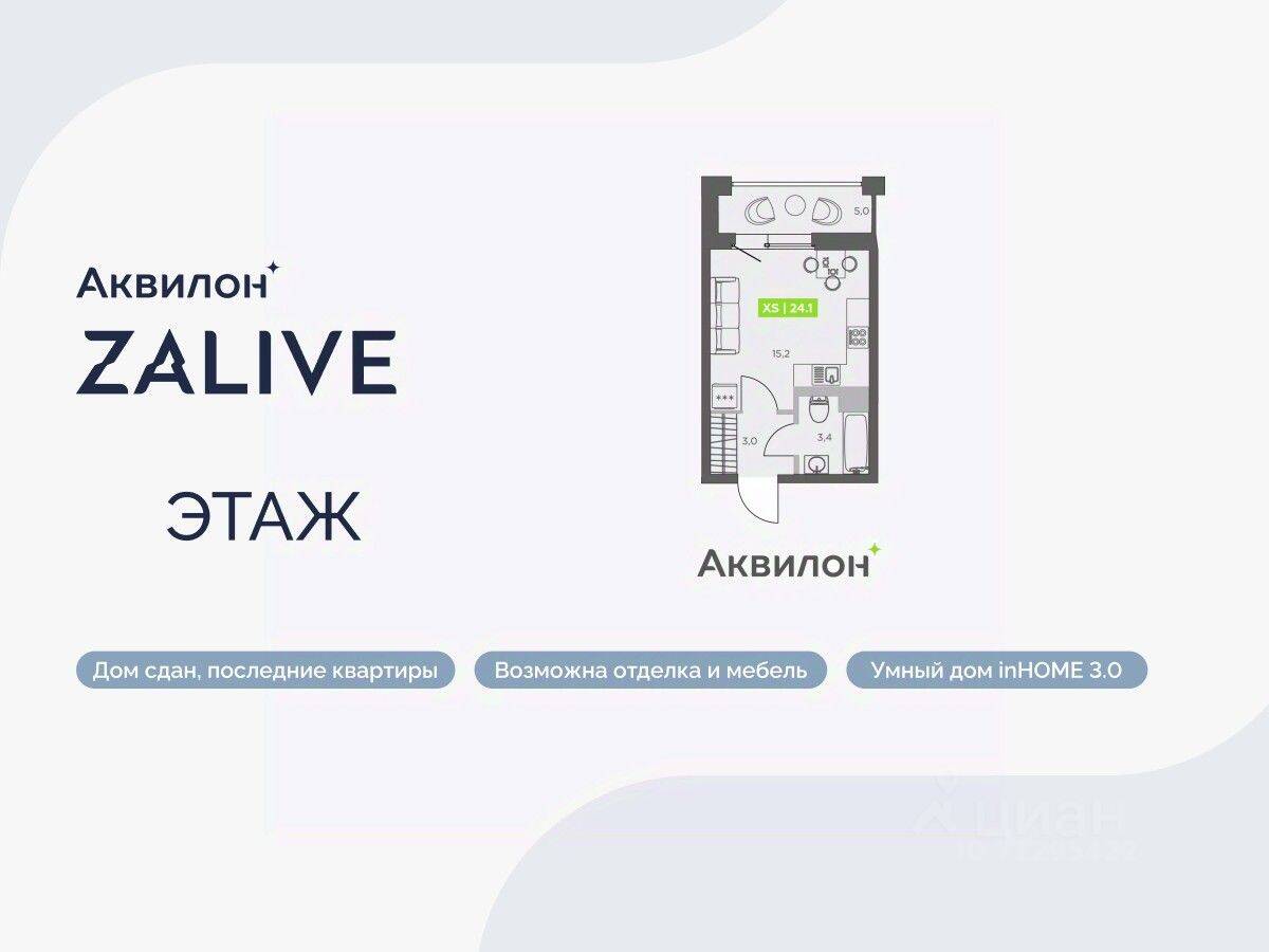 Планировка 1 комнатной квартиры, 24.1 м², в «Аквилон ZALIVE»