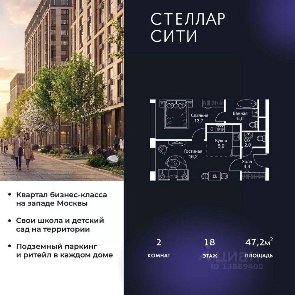 2-комн. квартира, 47,2 м², в ЖК Stellar City