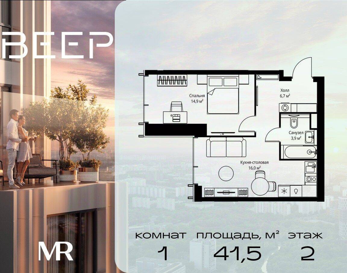 1-комн. квартира, 41,5 м², в ЖК Veer