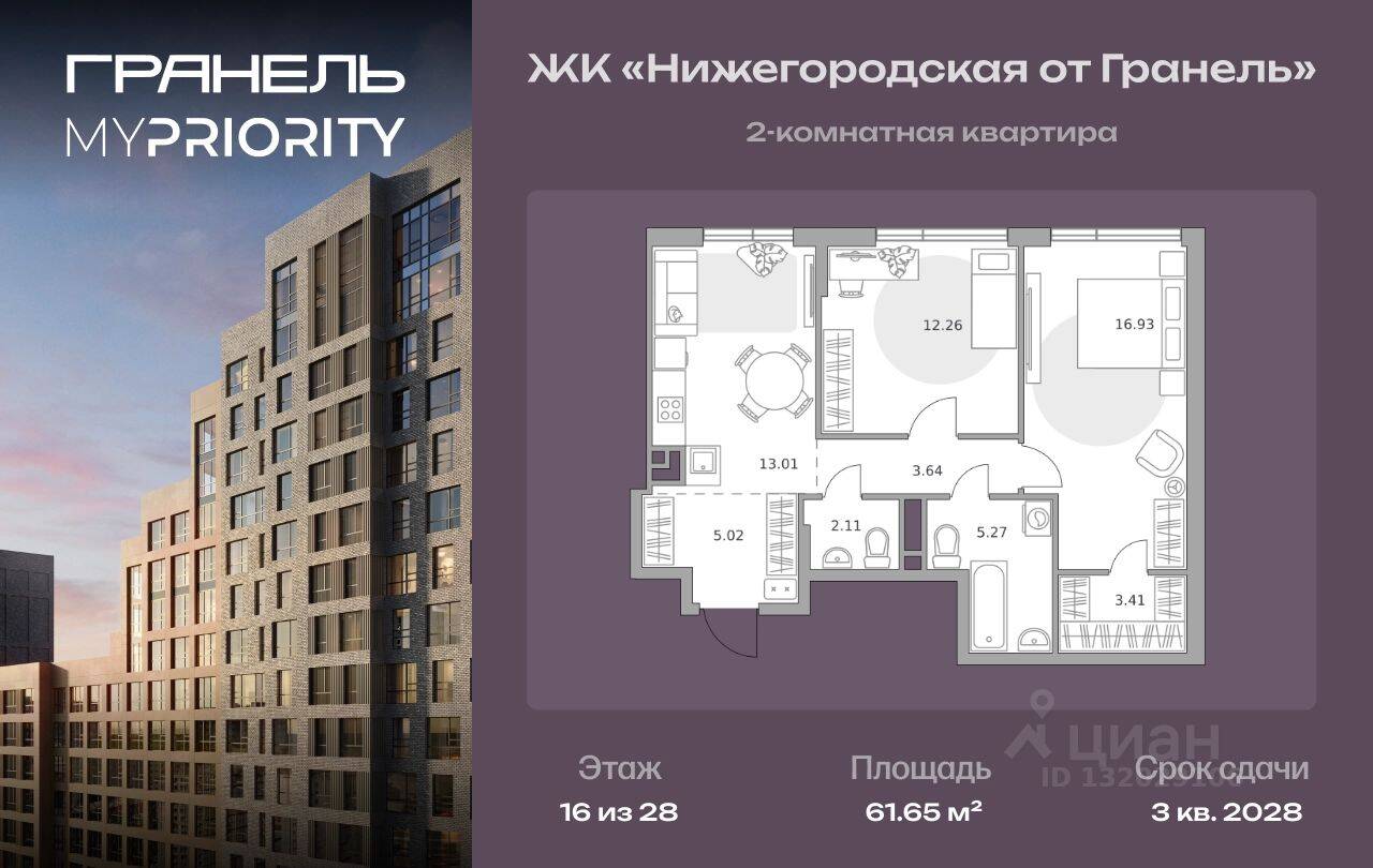 2-комн. квартира, 61,65 м², в ЖК «Нижегородская от Гранель»
