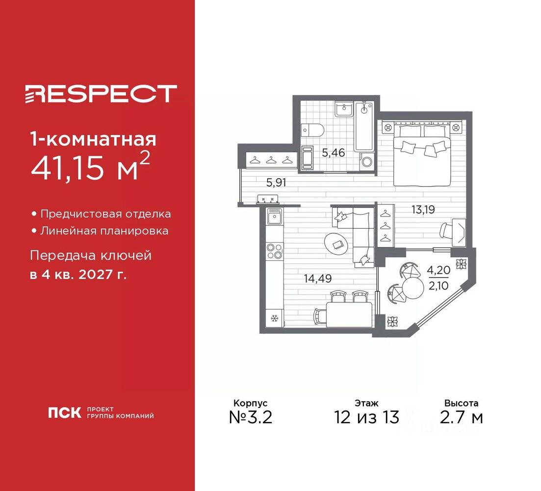 1-комн. квартира, 41,15 м², в ЖК Respect