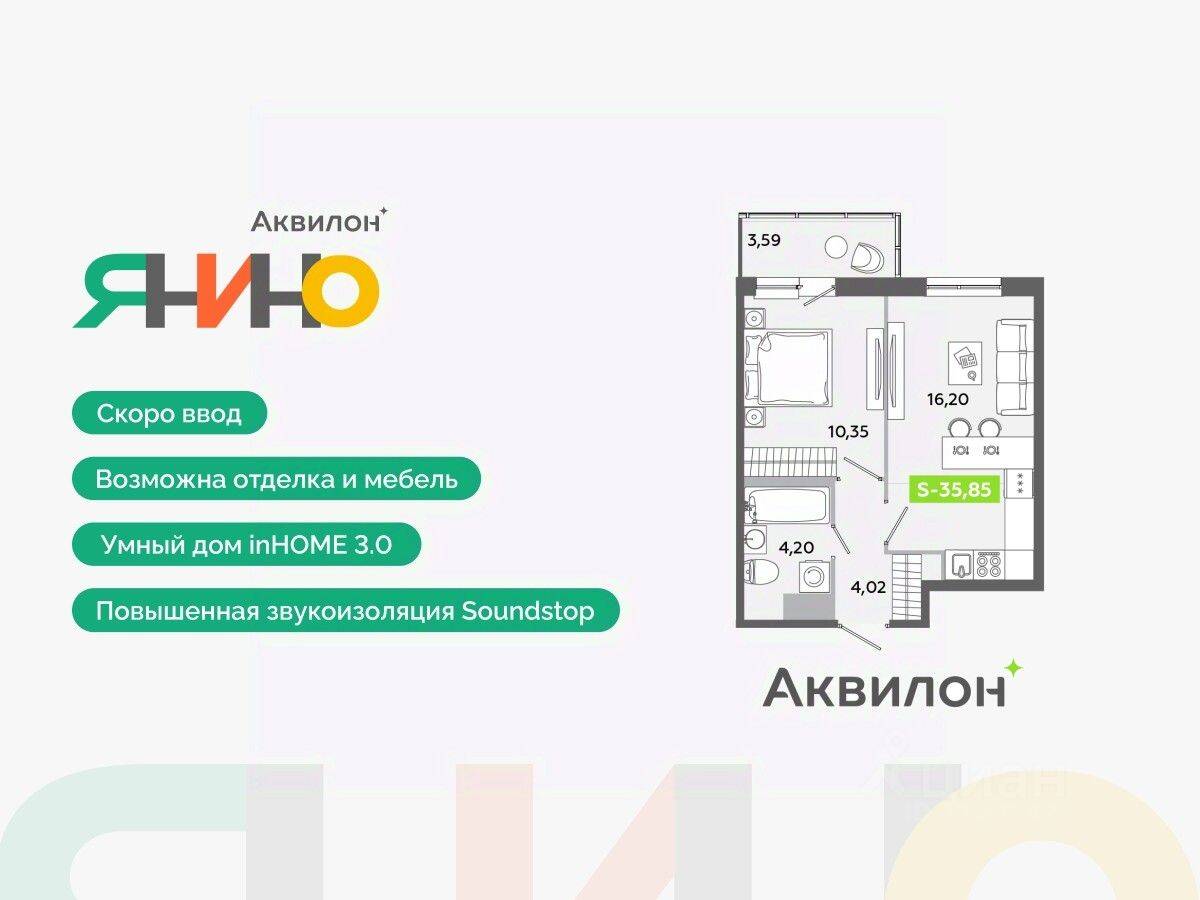 2-комн. квартира, 35,85 м², в ЖК Аквилон ЯНИНО