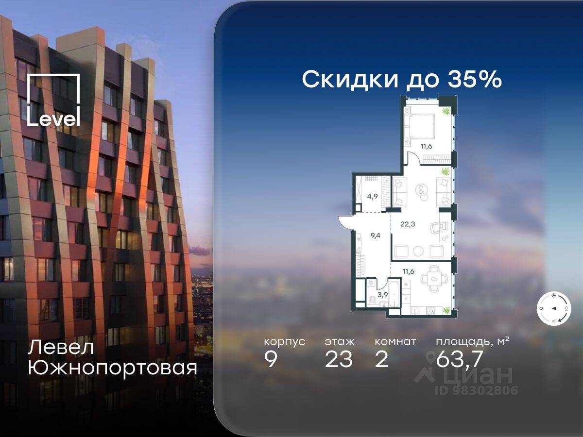 2-комн. квартира, 63,7 м², в МФК Level Южнопортовая