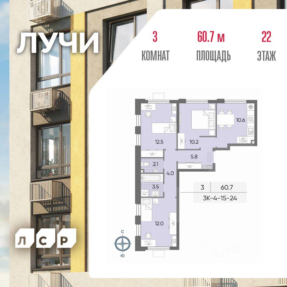 3-комн. квартира, 60,7 м², в ЖК «Лучи»