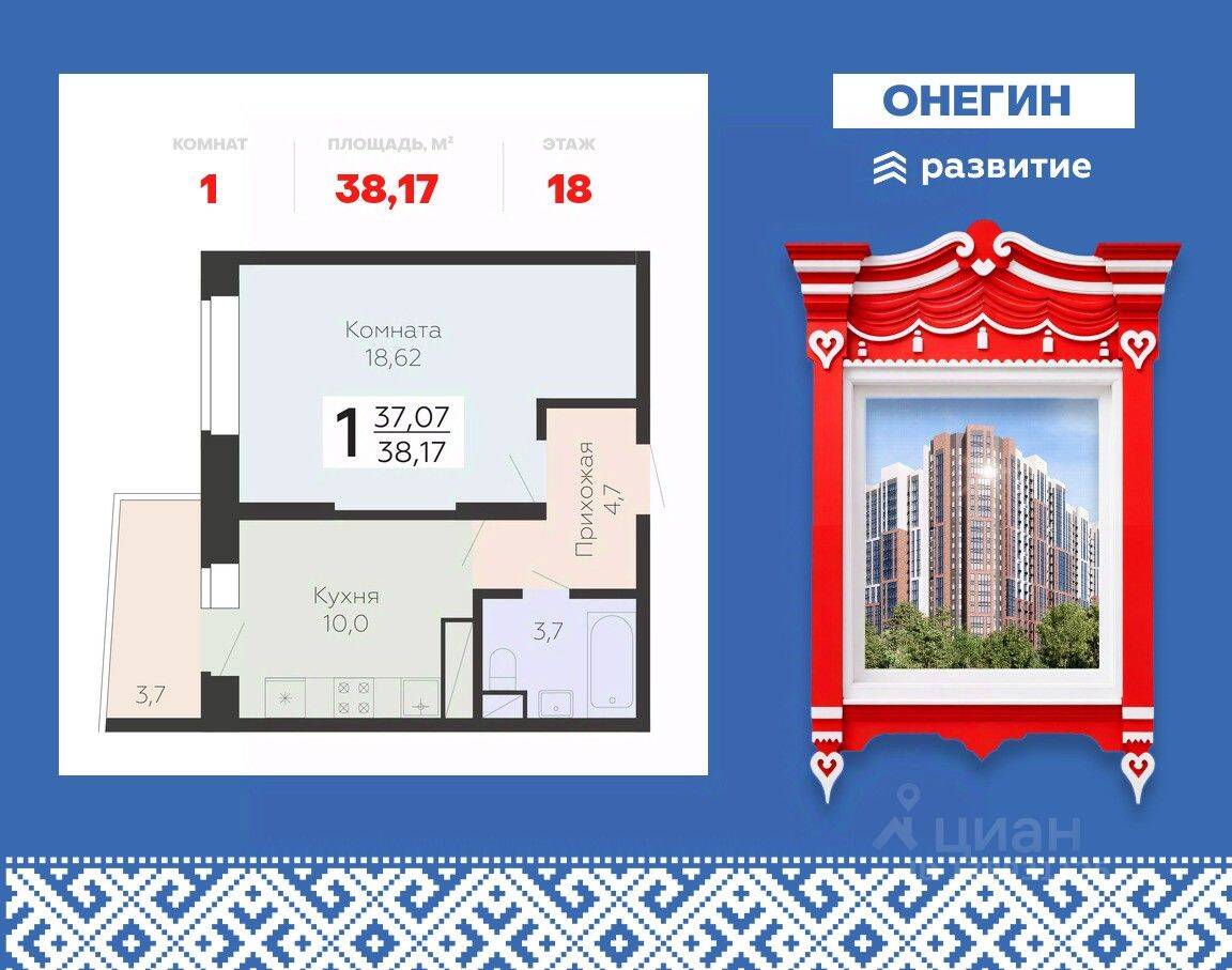 1-комн. квартира, 38,17 м², в ЖК Арт-квартал Онегин