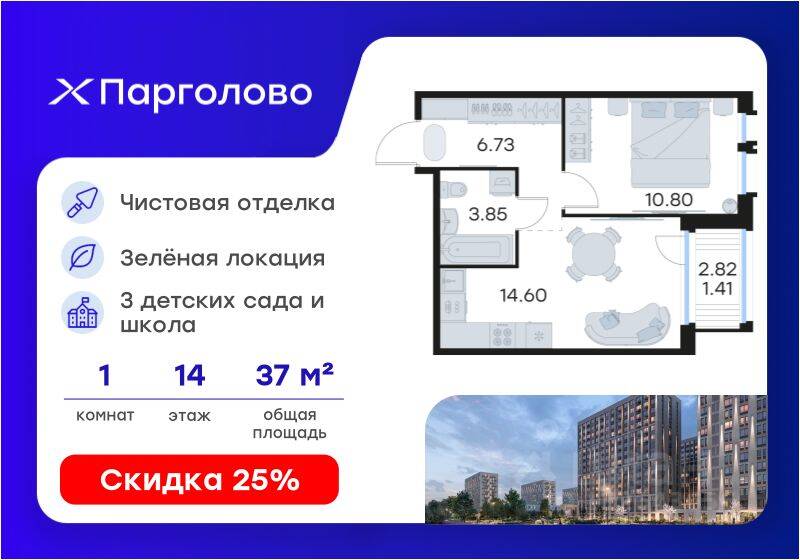 1-комн. квартира, 37,4 м², в ЖК GloraX Парголово