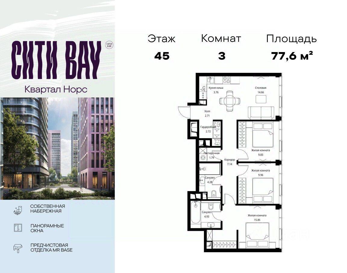 3-комн. квартира, 77,64 м², в ЖК City Bay