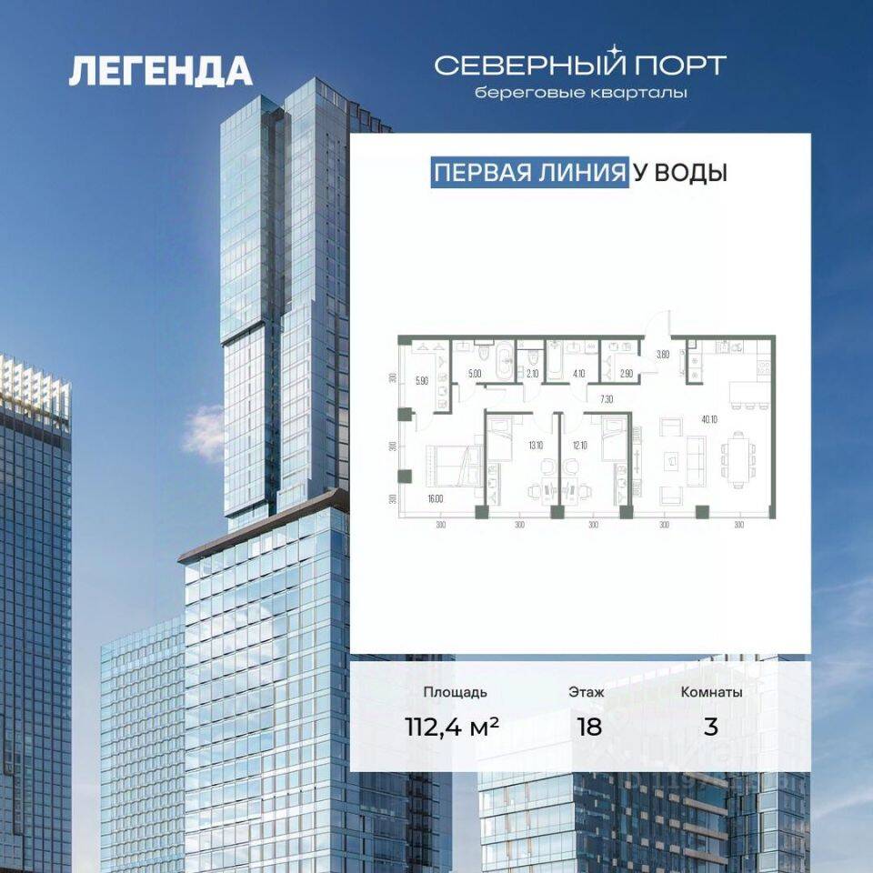3-комн. квартира, 112,4 м², в ЖК Северный Порт