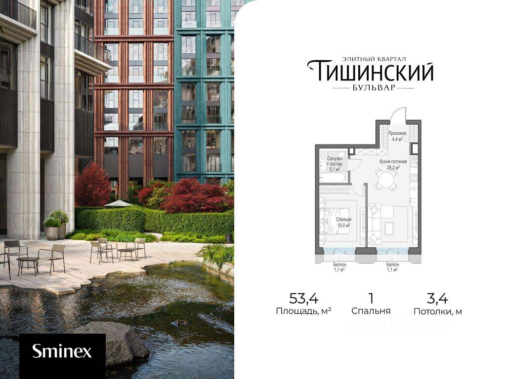 1-комн. квартира, 53 м², в ЖК Квартал «Тишинский бульвар»