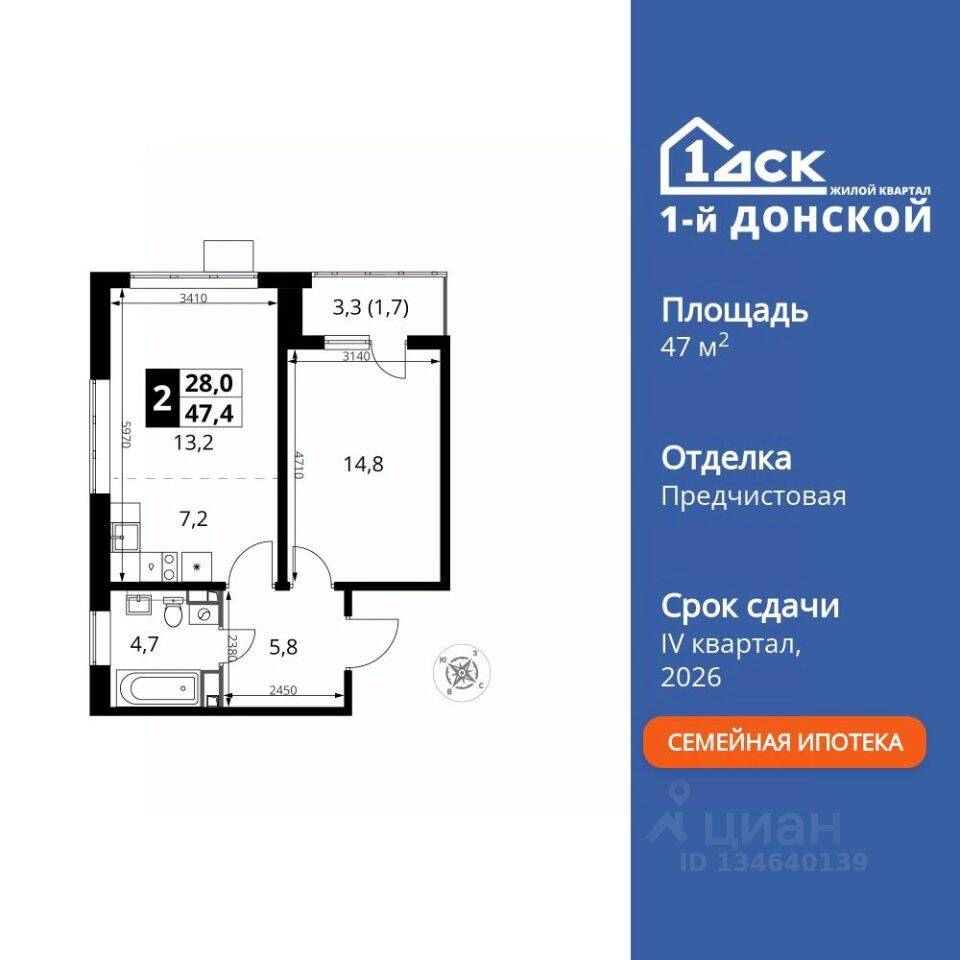 2-комн. квартира, 47,4 м², в ЖК 1-й Донской