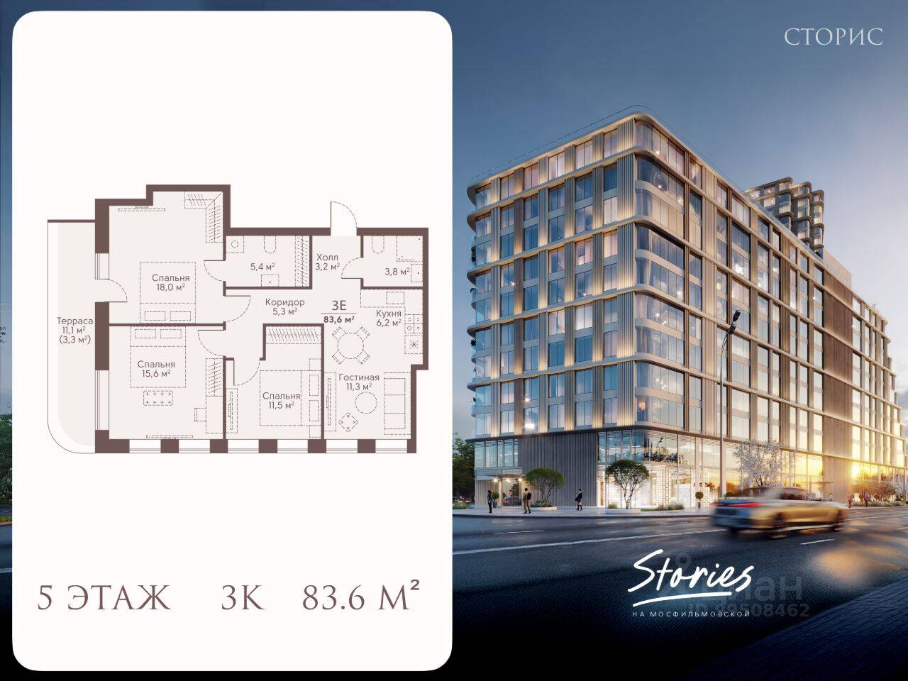 Планировка 3 комнатной квартиры, 83.6 м², в «Stories на Мосфильмовской»