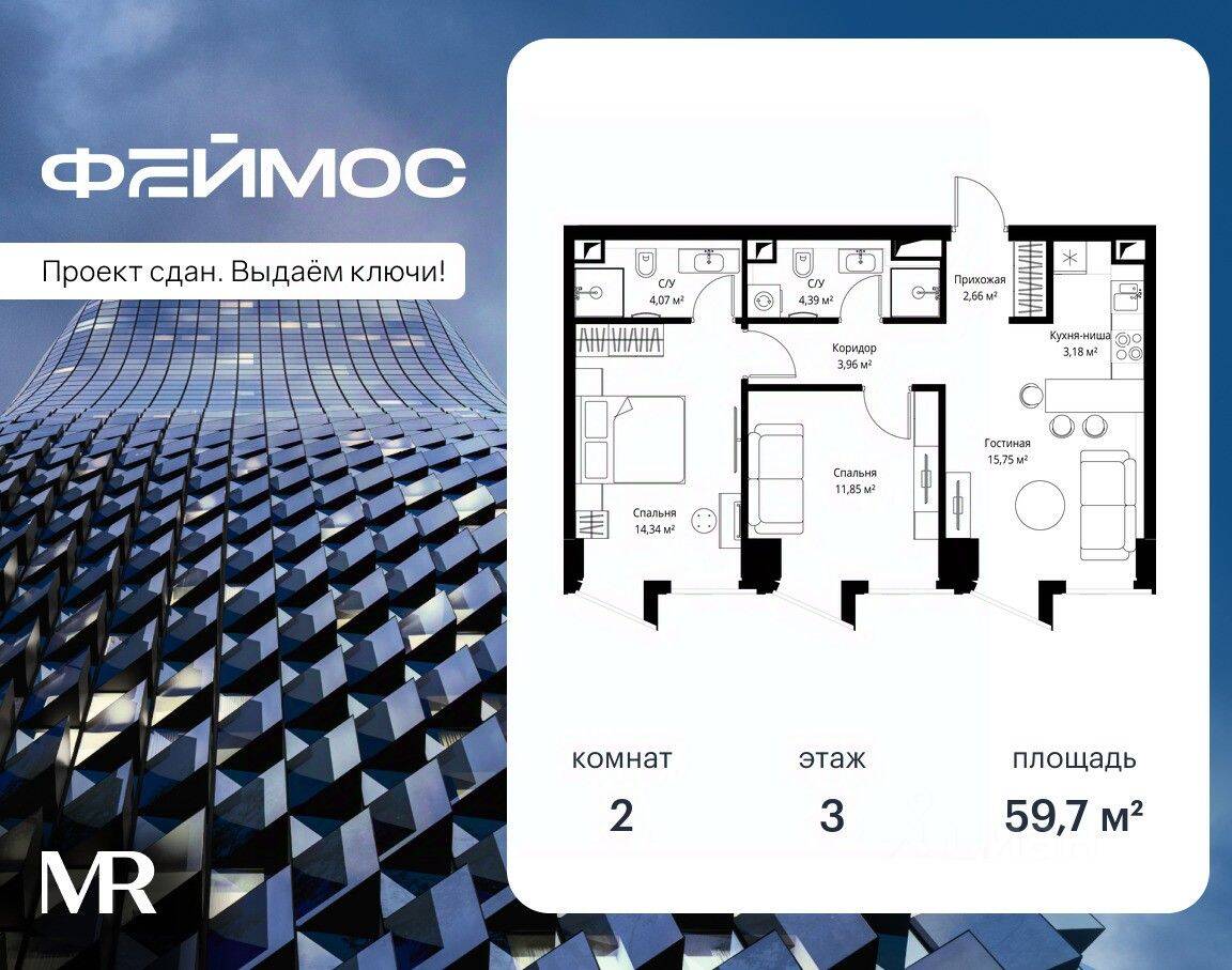Планировка 2 комнатной квартиры, 59.7 м², в «Famous»