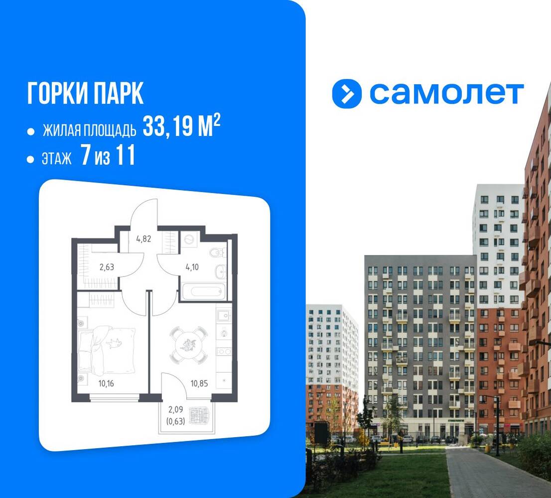 Планировка 1 комнатной квартиры, 33.19 м², в «Горки Парк»