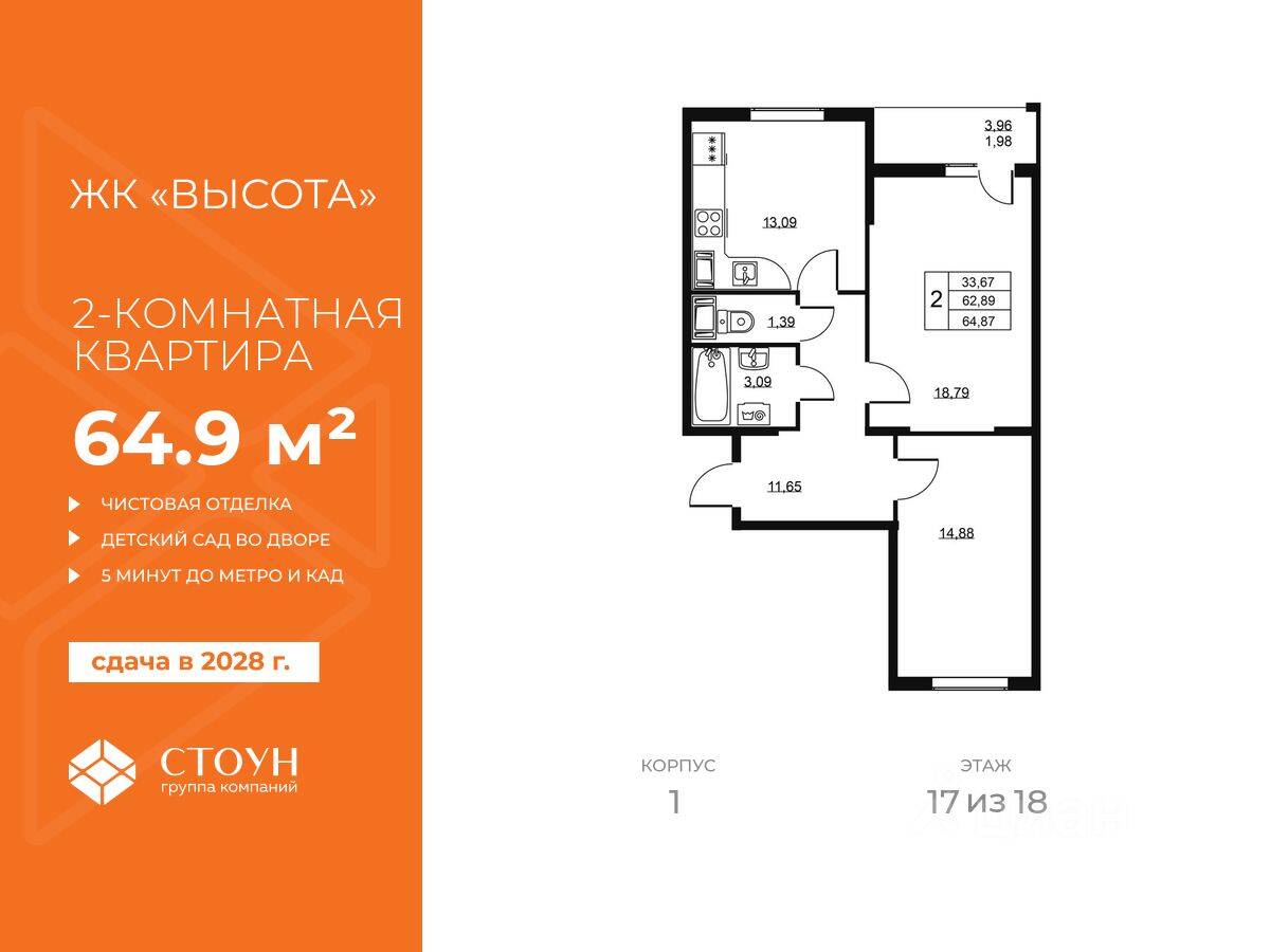 2-комн. квартира, 64,87 м², в ЖК «Высота» (Бугры)
