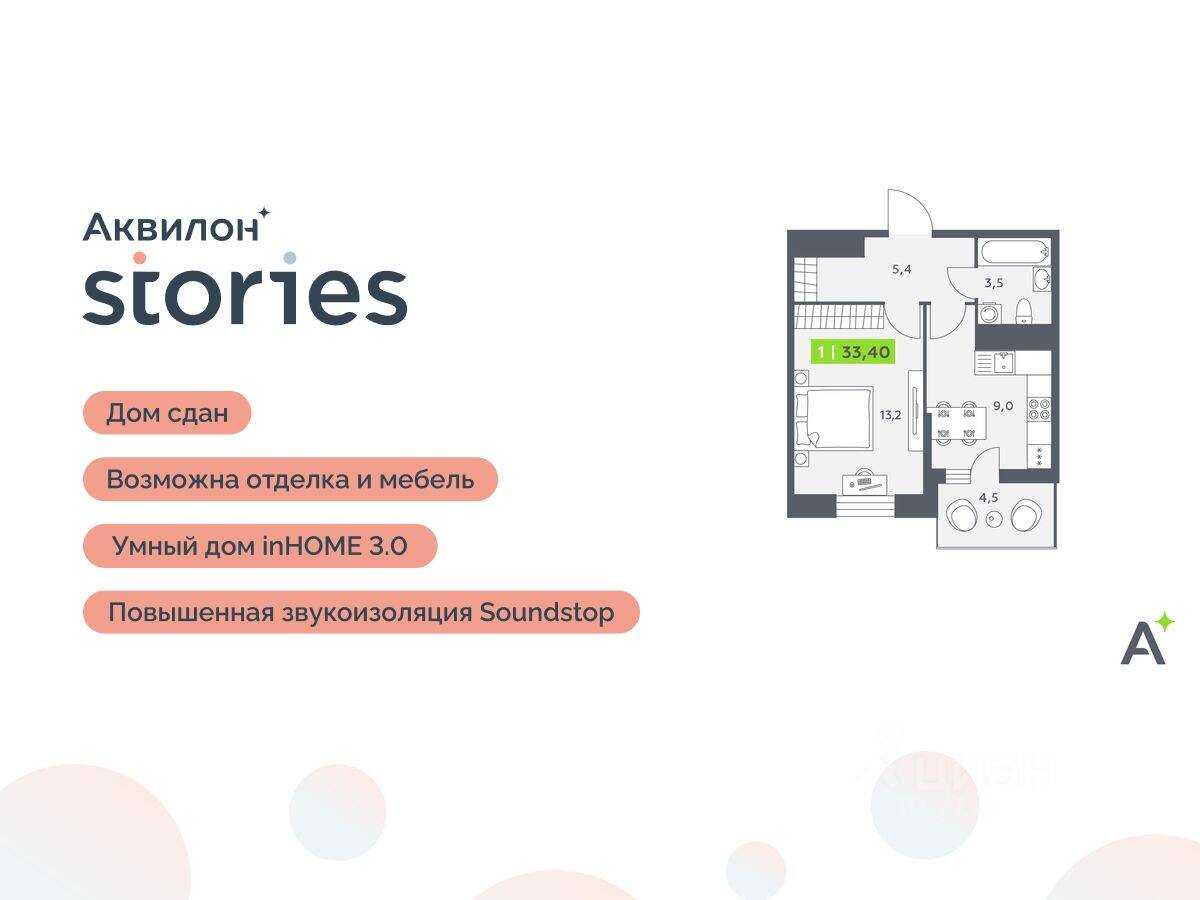 1-комн. квартира, 33,4 м², в ЖК Аквилон Stories