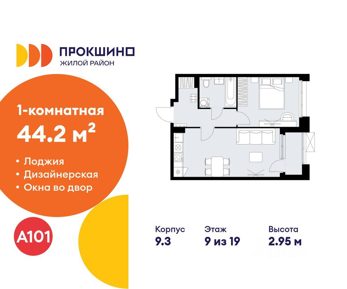 1-комн. квартира, 44,2 м², в ЖК Прокшино