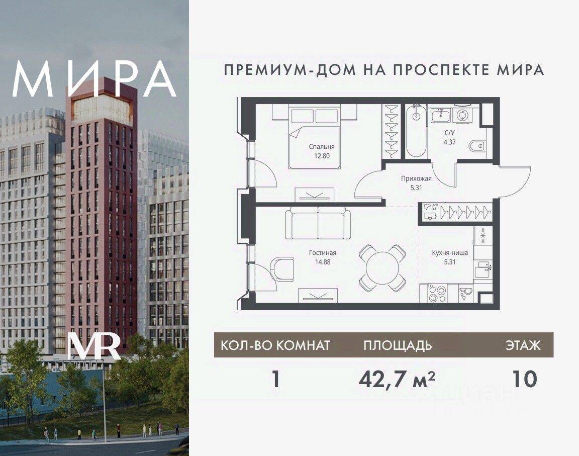 1-комн. квартира, 42,67 м², в ЖК МИRА